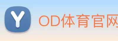 OD体育官网 logo